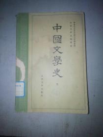 中国文学史，三