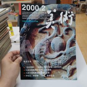 美术2000.2