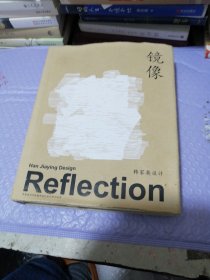 镜像：韩家英设计（精装）