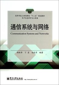 通信系统与网络