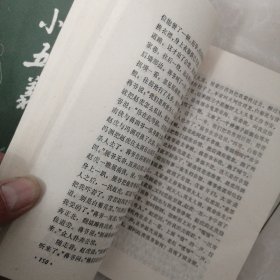 小五义，续小五义，，九五品两册合售