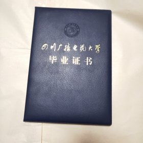 四川广播电视大学毕业证书39上柜