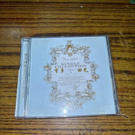 宇多田光最优精选集（1）CD