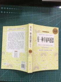 有一种幸福叫感恩（超值白金版）（最全集）