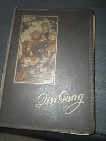 勤工日记本