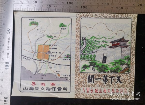 门票:早期天下第一关-万里长城山海关旅游留念门票12,河北,少见塑料门票,左下角硬折痕,少见大画幅票面,17×12厘米,背面带景区山海关古建复原图,gyx22200.59