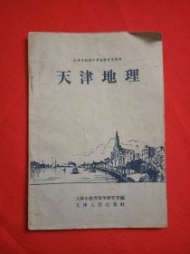 天津地理