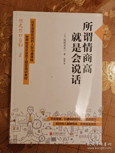 所谓情商高，就是会说话