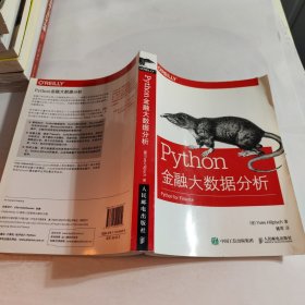 Python金融大数据分析