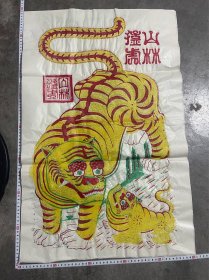 老木板年画木版年画 丛林猛虎 老虎年画 包老保真全品 属虎的挂家里收藏 老年画山林猛虎 老宣纸年画