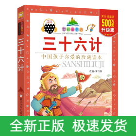 三十六计