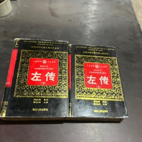 左传上下(少了一张扉页)