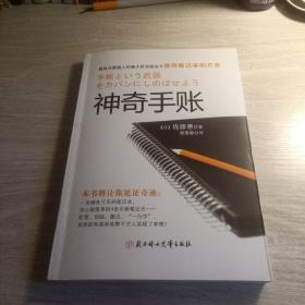 神奇手账：四色手账笔记术,从此改变你的人生