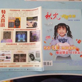 2024年08秋光 长寿生活