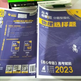 理想树 2018新版 高考必刷题 分题型强化 物理