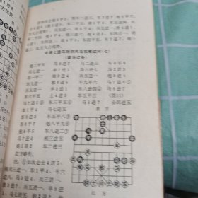 象棋春秋