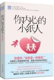 你内心的小纸人