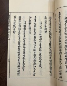 《春来阁题画绝句》 朱子鹤 签赠钤印 
春来阁自印本