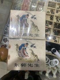 东郭先生连环画