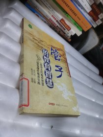 《管子》的教育智慧