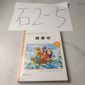 西游记