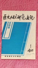 林沛湘医案医话