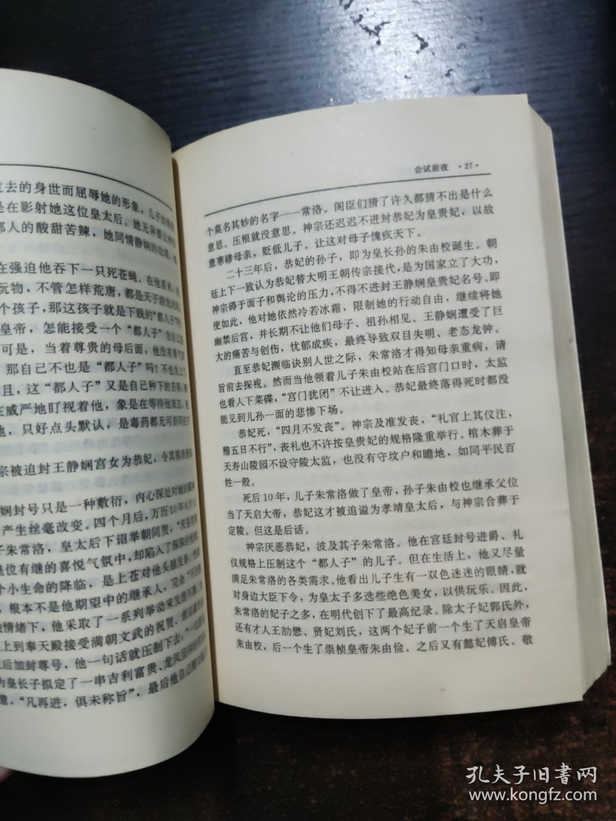 袁崇焕:长篇历史小说
