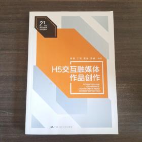 H5交互融媒体作品创作（）