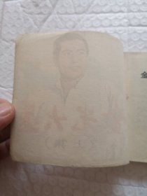 连环画，金光大道（上集）