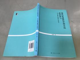 现代化进程中的公民政治参与