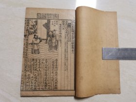 清代教科书 石印线装本（绘图评点春秋纲目左传）六册六卷全一套 品好未翻阅过