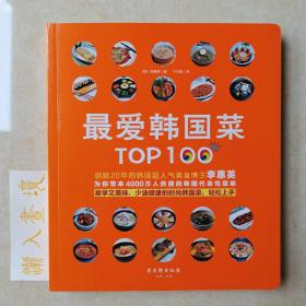 最爱韩国菜Top100