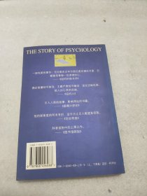 心理学的故事：源起与演变