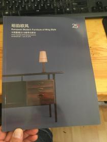 中国嘉德2018春拍—明韵欧风