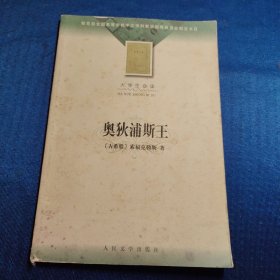 奥狄浦斯王
