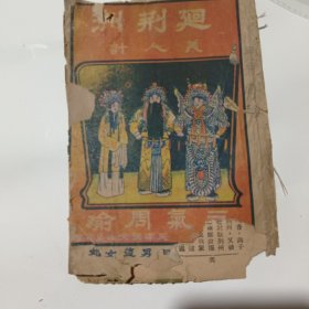 回荆州美人计