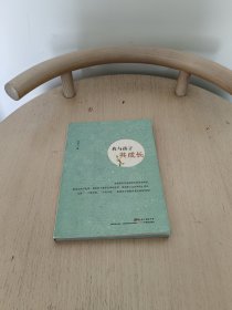 我与孩子共成长