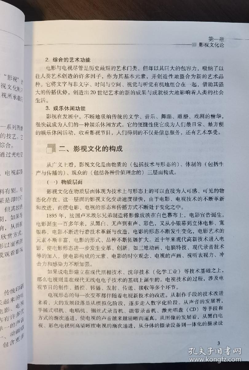 影视与社会主义核心价值