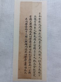 日本学制该用西法.清朝手钞一篇.传统手工托裱.尺寸约6x20.8cm(不含托裱纸).作品多为残页托裱而成，不议价.多件一起提交自动合并邮资.【老书法文创小品】