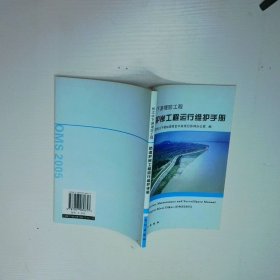 长江中下游提防工程：防渗护岸工程运行维护手册