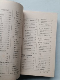 中医外科临床手册