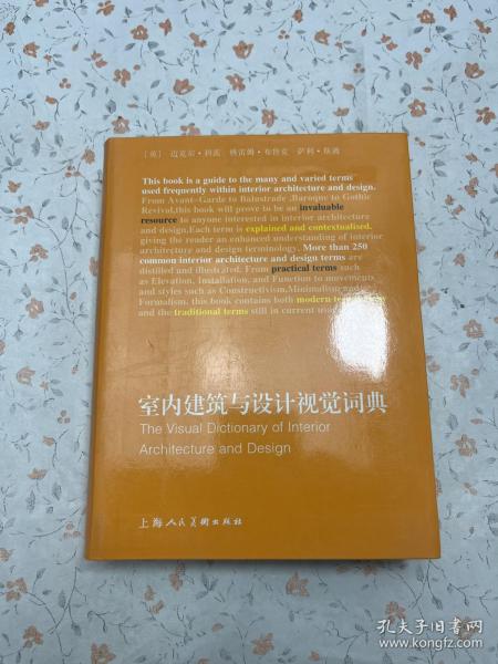 室内建筑与设计视觉词典