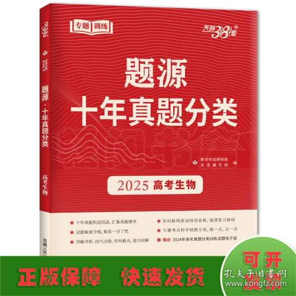 天利38套 2012-2016年全国各省市高考真题专题训练：生物