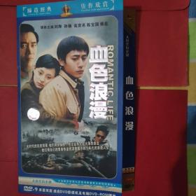 血色浪漫DVD