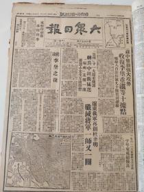 大众日报1947年4月8日，苏中收复李堡重镇等十据点，远东我军再创杜聿明，苏中形势图，古德范村完成复查