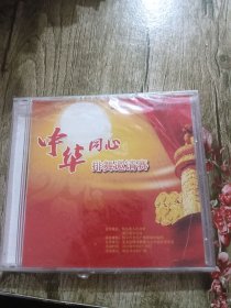 中华同心 排舞邀请赛 桐乡 dvd