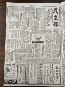 民主报1950年10月21日鲁迅逝世14周年，陕石油矿藏，邵阳市场，中国人民的胜利解说词，湘潭市
