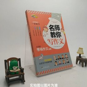 小桔豆互动型作文-小学名师教你写作文.小升初考场作文精选