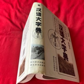 汉语大字典:简编本（1）