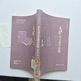 朱自清语文教学经验